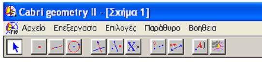 1 Φύλλο 1 Δράσεις με το λογισμικό Cabri-geometry II Στις δύο παρακάτω γραμμές από το περιβάλλον του λογισμικού αυτού η πρώτη αφορά γενικές επεξεργασίες και δεύτερη με τα εικονίδια περιλαμβάνει τις