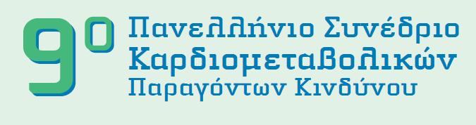 Ομοκυστεΐνη και Lp(a): Αλγόριθμος χρήσης και κατάχρησης Αθανάσιος Μ.