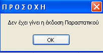 Γ) Αναχώρηση κράτησης.