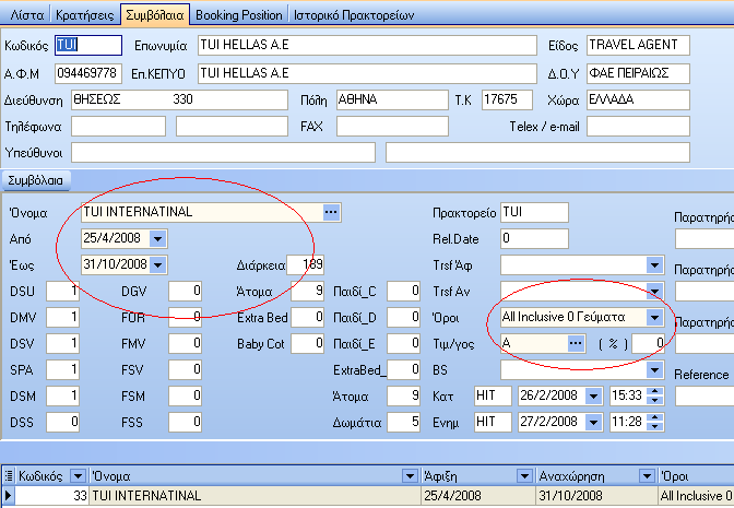 Booking positions Για να καταχωρήσουμε booking position θα πρέπει να πρώτα να δημιουργήσουμε συμβόλαιο.