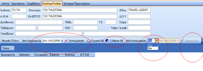 Στο πρώτο κυκλάκι αφορά την ημερομηνία που θέλουμε να καταχωρήσουμε Στο δεύτερο κυκλάκι αφορά το σύμπτυξη των δωματίων