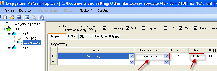 5.4. 4 ο ΣΕΝΑΡΙΟ Κατά το 4 ο σενάριο, το κτίριο και όλα τα στοιχεία του παραμένουν ως έχουν στο 3 ο σενάριο με την μόνη διαφορά ότι αντικαθίσταται ο