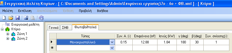 5.7. 7 ο ΣΕΝΑΡΙΟ Κατά το 7 ο σενάριο, το κτίριο και όλα τα στοιχεία του παραμένουν ως έχουν στο 6 ο σενάριο με την μόνη διαφορά ότι πλέον προστίθεται ένα φωτοβολταϊκό σύστημα στην ταράτσα του κτιρίου