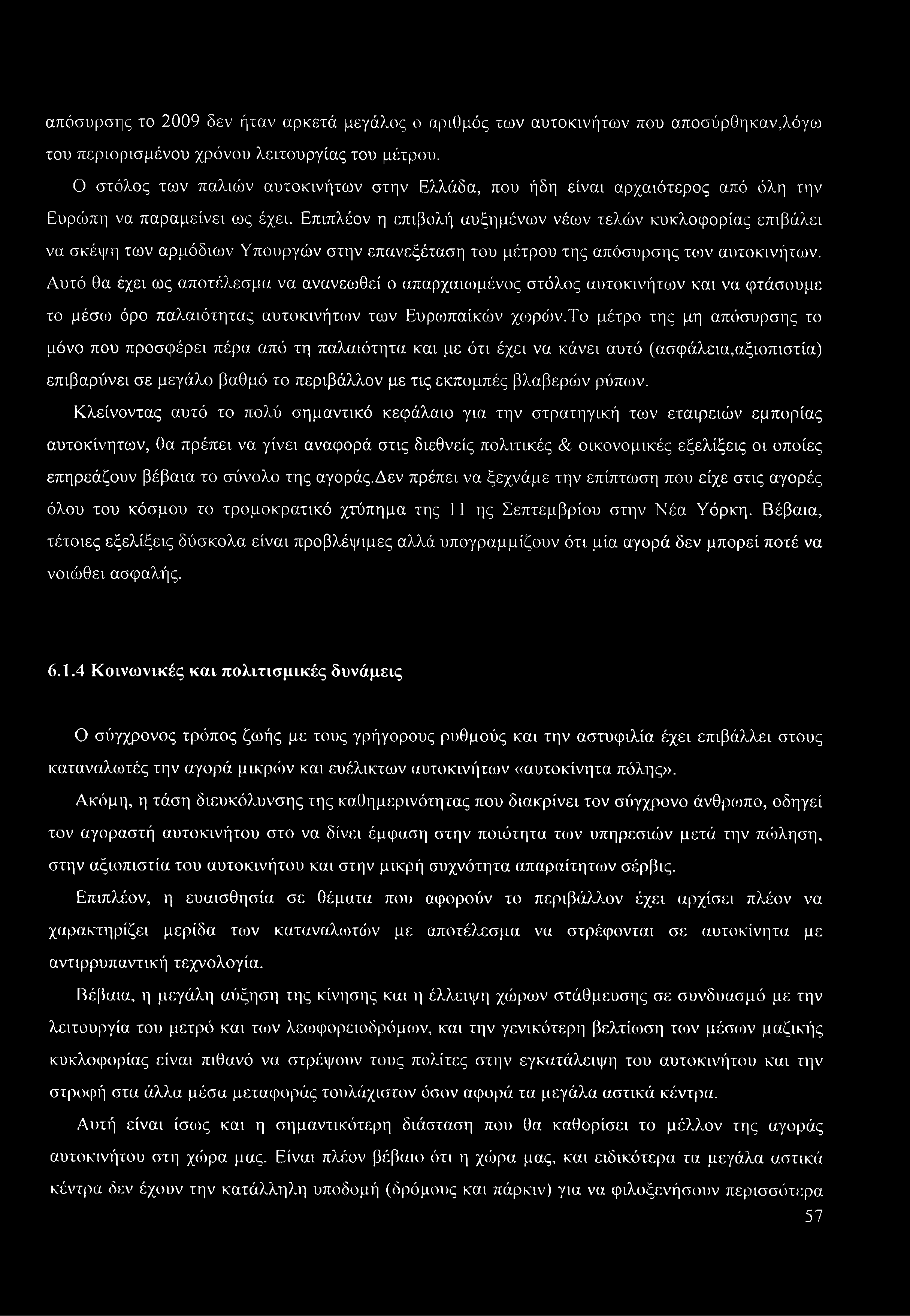 το μέτρο της μη απόσυρσης το μόνο που προσφέρει πέρα από τη παλαιότητα και με ότι έχει να κάνει αυτό (ασφάλεια,αξιοπιστία) επιβαρύνει σε μεγάλο βαθμό το περιβάλλον με τις εκπομπές βλαβερών ρύπων.