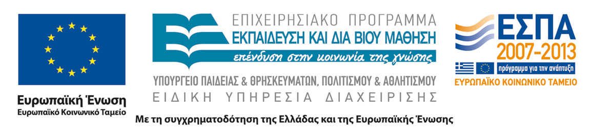 ΧΡΗΜΑΤΟΔΟΤΗΣΗ Το παρόν εκπαιδευτικό υλικό έχει αναπτυχθεί στα πλαίσια του εκπαιδευτικού έργου του διδάσκοντα. Το έργο «Ανοικτά Ακαδημαϊκά Μαθήματα Ε.Μ.Π.