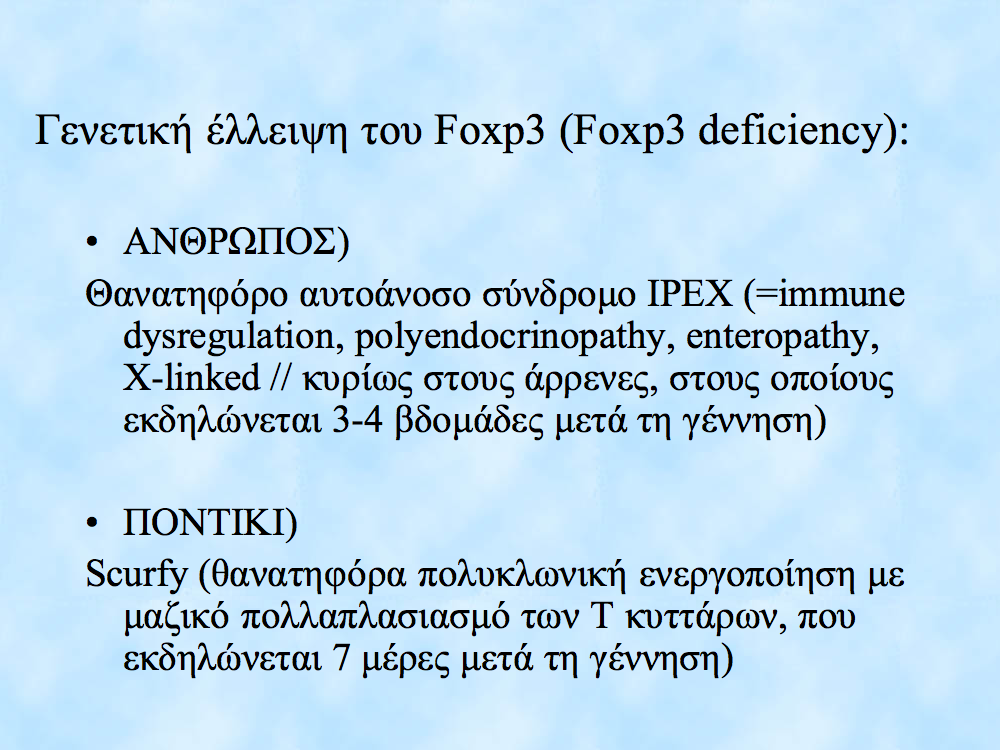 Foxp3 deficiency: Humans) fatal autoimmune disorder IPEX (=immune dysregulation, polyendocrinopathy, enteropathy, X-
