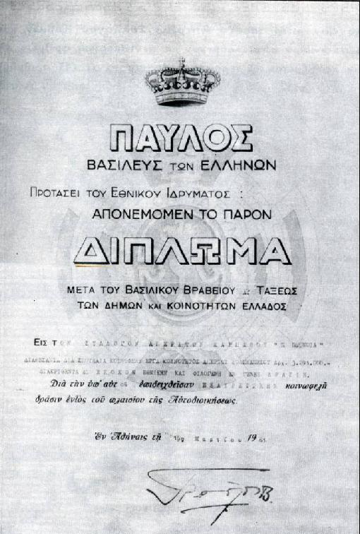 1961 1983 Η πολιτεία και η Ακαδημία Αθηνών αναγνωρίζουν την