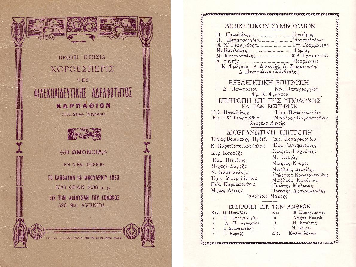 1933 Το εξώφυλλο και σελίδα διοργανωτών από το Λεύκωμα της πρώτης χοροεσπερίδας της ΟΜΟΝΟΙΑΣ ΗΠΑ.