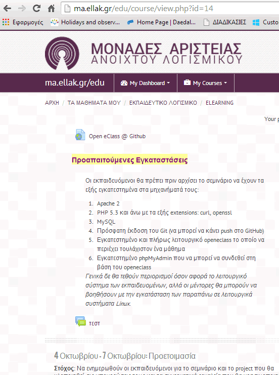 Περιεχόμενο Μαθήματος 27 Οργανωμένο σε 2 κύρια μέρη Επάνω: Γενικές πληροφορίες, συνδέσεις Κάτω: ανά εβδομάδα μαθήματος Εκπαιδευτικός στόχος Παρουσιάσεις μαθήματος