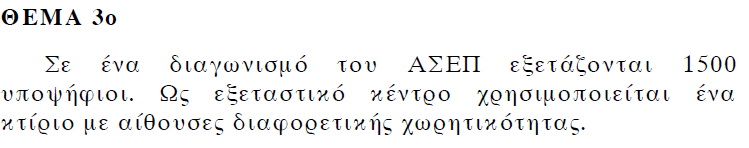 Θέμα 3