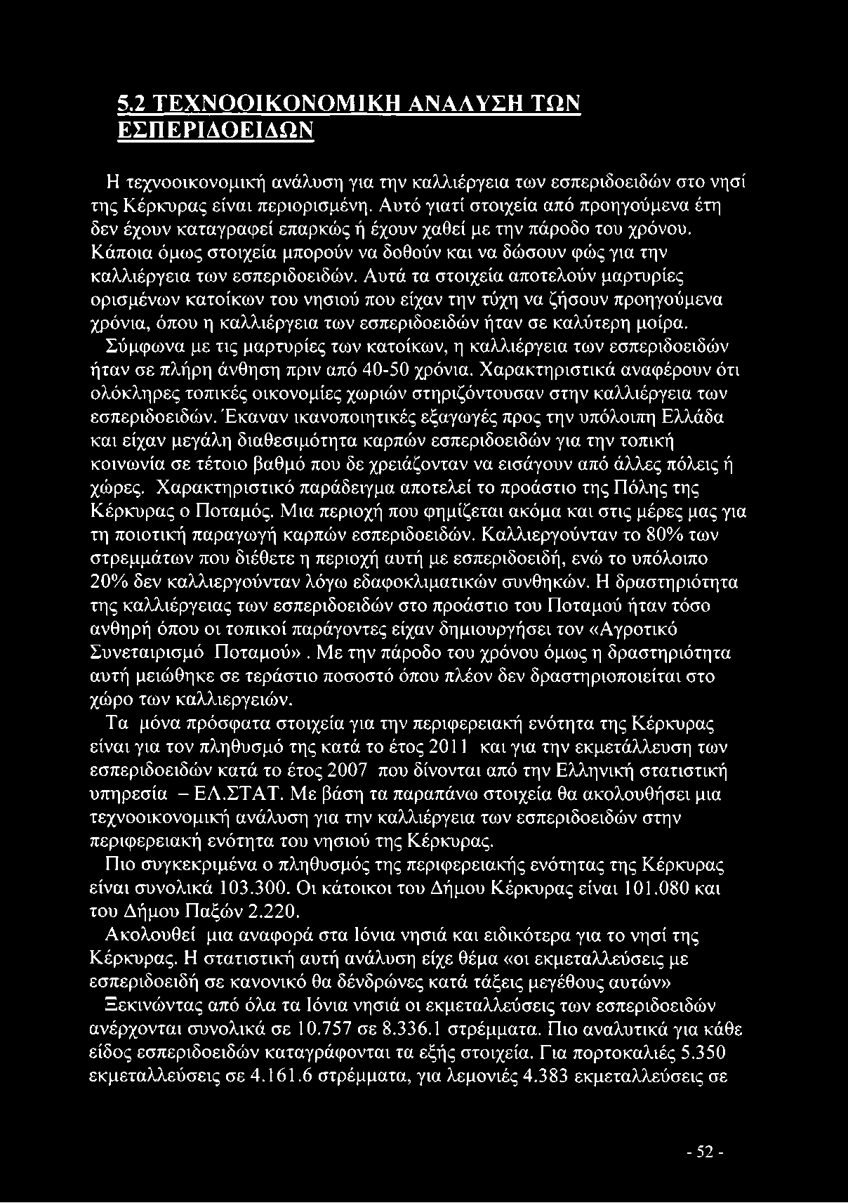 Σύμφωνα με τις μαρτυρίες των κατοίκων, η καλλιέργεια των εσπεριδοειδών ήταν σε πλήρη άνθηση πριν από 40-50 χρόνια.