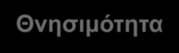 Trial Evaluating Cardiovascular Outcomes with Sitagliptin Θνησιμότητα Sitagliptin n=7332 Placebo n=7339 Θνησιμότητα κάθε αιτιολογίας 547 (7.5%) 537 (7.3%) 2.48 per 100 pyrs 2.45 per 100 pyrs ITT HR=1.