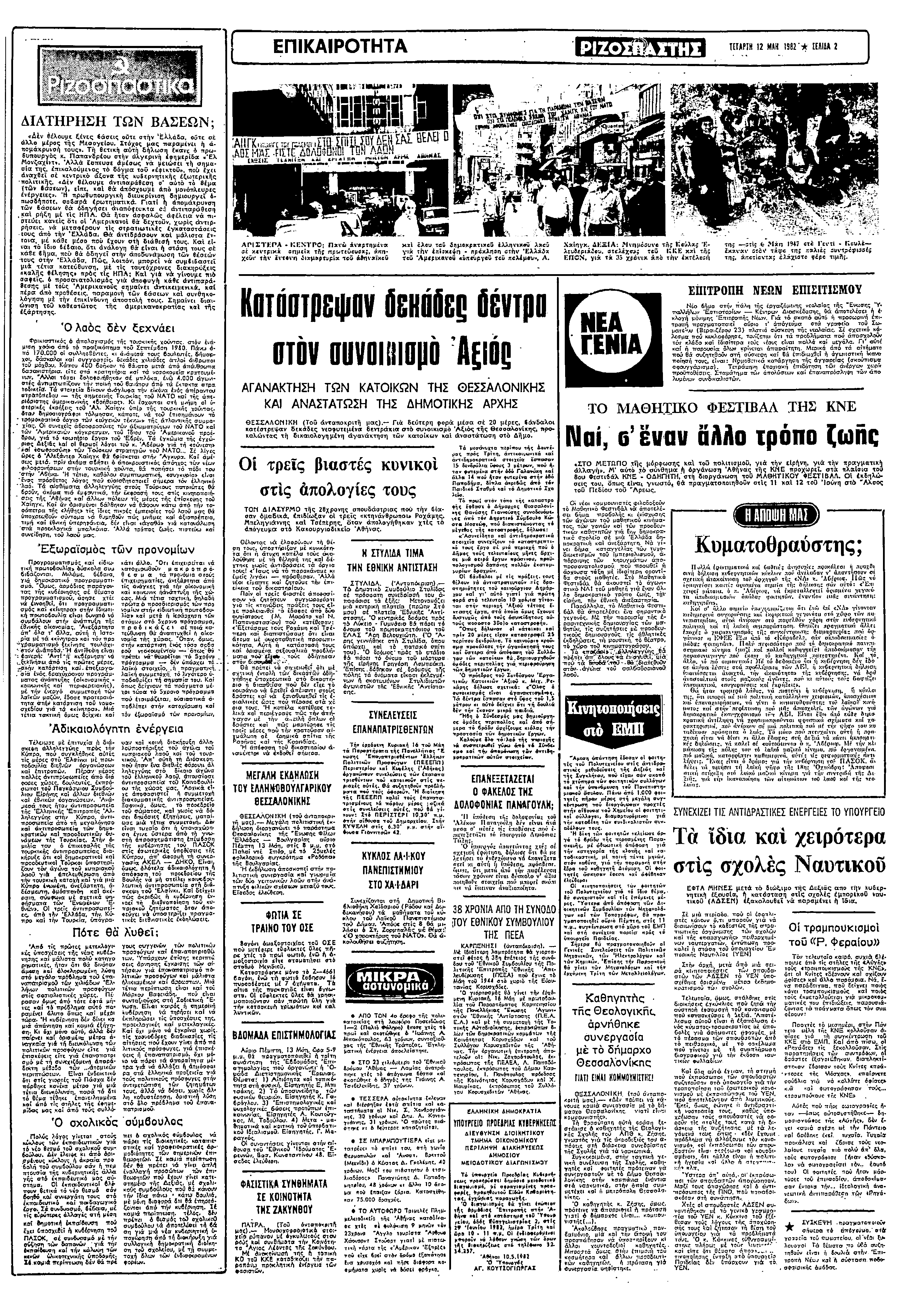 ΕΠΚΑΡΤΤΑ ΑΤΡΣ ΤΩΝ ΒΑΣΕΩΝ; «θλυµε ξες δσες ε λλδα ε σ αλλ µρς ς ευ Σχς µας αµ µξ µκµυ υς» Τ Εκ Εκαε πρ Θυπυρ ς κ: Πα8ρ υ σ ρ Εφµερδα Ελ ζαχ Αλλ Ευ µς µε σµατα ς ΕπκσλυµΕ δµα φκ» π χ χεε σ κ ρκ Επα ς