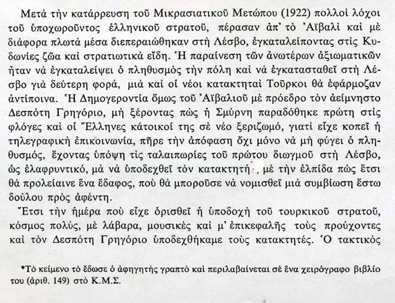 ΜΑΡΤΥΡΙΕΣ ΑΠΟ ΤΗΝ ΕΞΟΔΟ * Ὁ τουρκικὸς στρατὸς μπαίνει στὸ Ἀϊβαλί Μαρτυρία Παναγιώτη Μπιμπέλα * Αποστολόπουλος - Τενεκίδης, Έξοδος, Μαρτυρίες από τις επαρχίες των Δυτικών παραλίων της