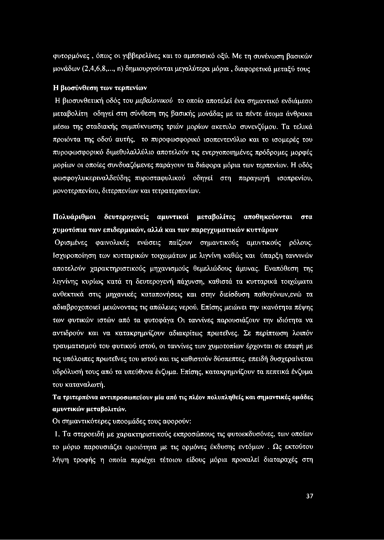 της βασικής μονάδας με τα πέντε άτομα άνθρακα μέσω της σταδιακής συμπύκνωσης τριών μορίων ακετυλο συνενζύμου.