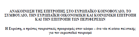 ΚΟΙΝΟΤΙΚΗ ΚΑΙ