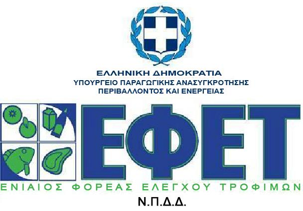 Δράσεις του ΕΦΕΤ για την