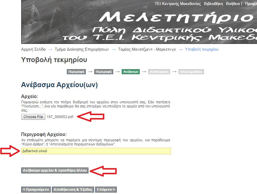 Όταν ολοκλθρωκεί το ανζβαςμα του αρχείου, κα