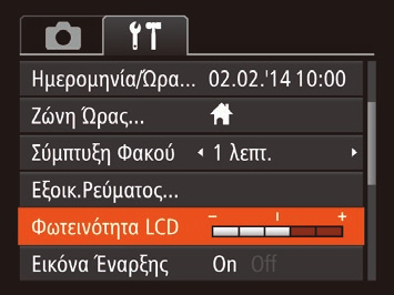Φωτεινότητα Οθόνης Ρυθμίστε τη φωτεινότητα της οθόνης με την παρακάτω διαδικασία. Επιλέξτε [Φωτεινότητα LCD] και κατόπιν πατήστε τα πλήκτρα <q><r> για να ρυθμίσετε τη φωτεινότητα.
