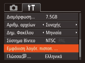 Πατήστε τα πλήκτρα <o><p><q><r> για να επιλέξετε μια γλώσσα και κατόπιν πατήστε το πλήκτρο <m>. Επιλέξτε [Δημ. Φακέλου] και κατόπιν επιλέξτε [Καθημερινά].