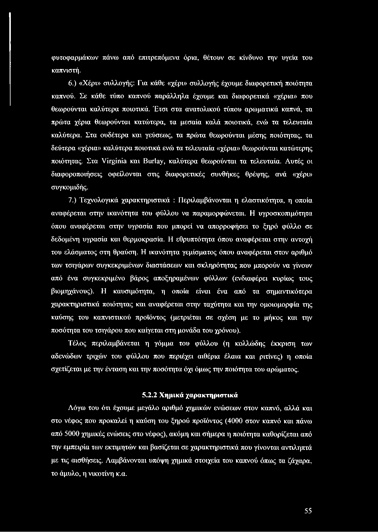 Έτσι στα ανατολικού τύπου αρωματικά καπνά, τα πρώτα χέρια θεωρούνται κατώτερα, τα μεσαία καλά ποιοτικά, ενώ τα τελευταία καλύτερα.