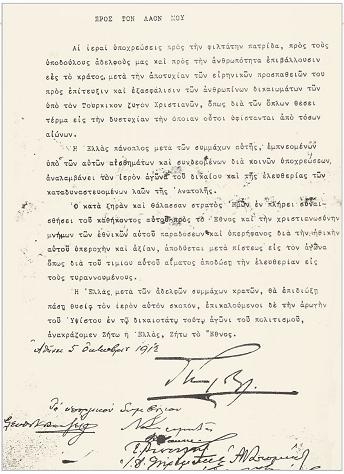 Εικόνα 3.1: Το διάγγελμα της 5 ης Οκτωβρίου 1912 του βασιλιά Γεωργίου Α, με το οποίο κηρύχθηκε ο πόλεμος εναντίον της Οθωμανικής Αυτοκρατορίας.