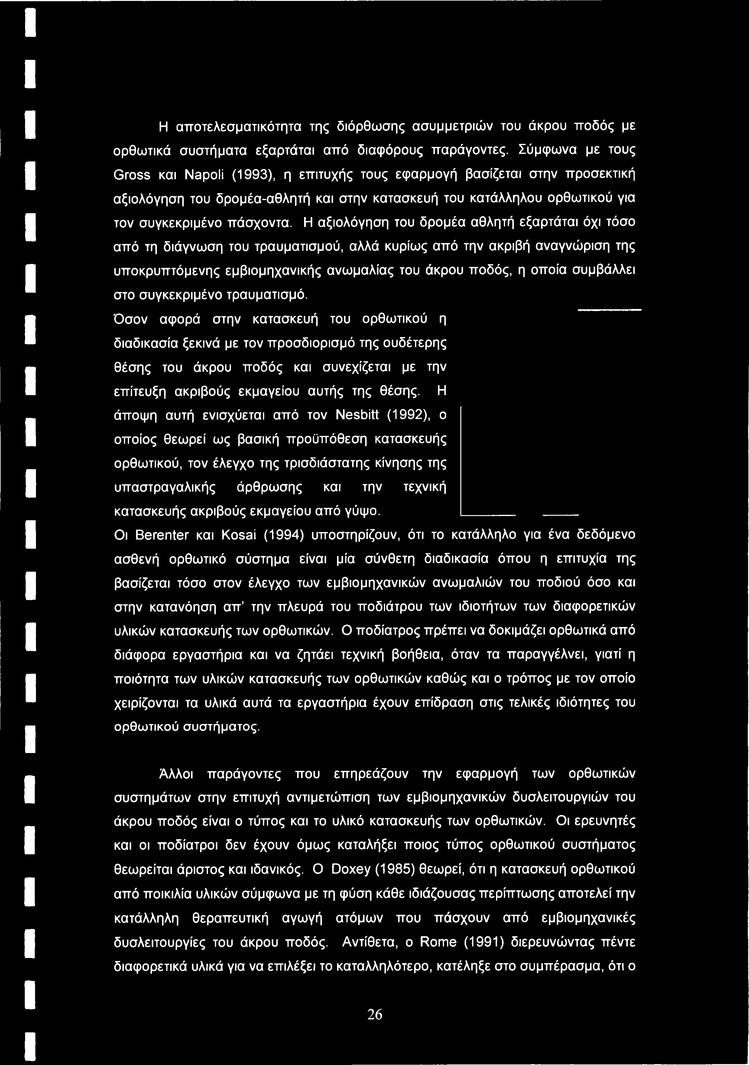 Όσον αφορά στην κατασκευή του ορθωτικού η διαδικασία ξεκινά με τον προσδιορισμό της ουδέτερης θέσης του άκρου ποδός και συνεχίζεται με την επίτευξη ακριβούς εκμαγείου αυτής της θέσης.