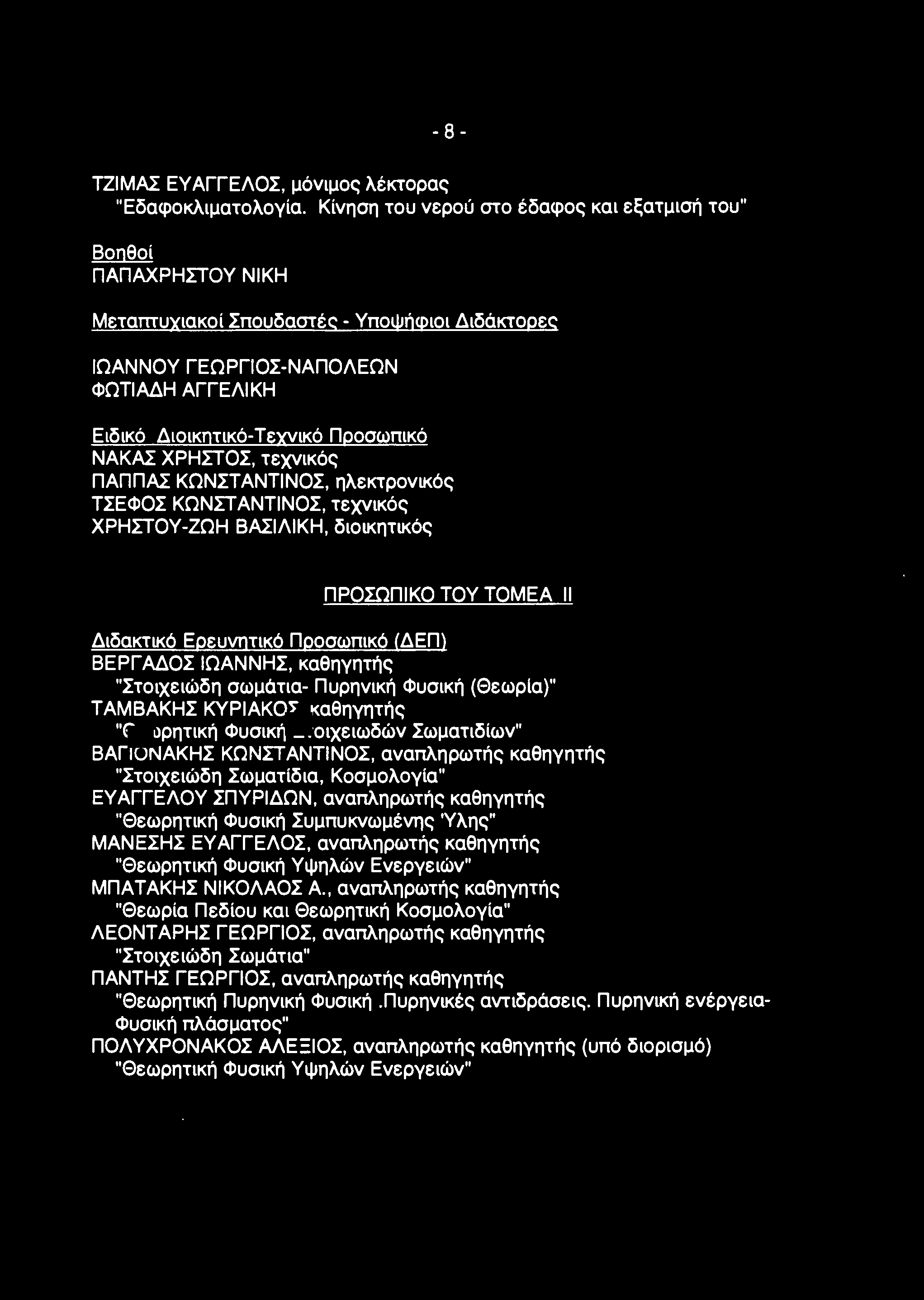 - 8 - ΤΖΙΜΑΣ ΕΥΑΓΓΕΛΟΣ, μόνιμος λέκτορας 'Έδαφοκλιματολογία.