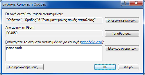 Δικαιώματα. Θα εμφανιστεί το παράθυρο διαλόγου Δικαιώματα για scannerdata.