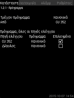 καταγραφής Μπαταρία. 8.4.3 Πρόγραμμα (1.2.1) 5. ιακοπή Όλες οι αντλίες έχουν σταματήσει. 6. Έκτακτη ανάγκη Οι αντλίες λειτουργούν σύμφωνα με τη ρύθμιση που έχει γίνει στην οθόνη Έκτακτη ανάγκη (4.3.5).