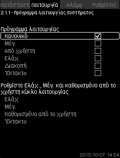 5.2). Πρόγραμμα ελέγχου (βλέπε κεφάλαιο 8.5.3). Εναλλακτικά σημεία ρύθμισης (βλέπε κεφάλαιο 8.5.4). Έλεγχος συγκεκριμένης αντλίας (βλέπε κεφάλαιο 8.5.6).