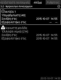 8.6.2 Τρέχοντες συναγερμοί (3.1) 8.6.3 Ημερολόγιο συναγερμών (3.2) Το ημερολόγιο συναγερμών μπορεί να αποθηκεύσει μέχρι και 24 προειδοποιήσεις και συναγερμούς. Ελληνικά (GR) Σχ.