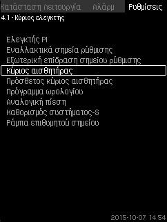 Ελληνικά (GR) 8.7 Ρυθμίσεις (4) 8.7.1 Κύριος ελεγκτής (4.1) Σχ.