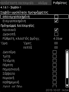 Ο αισθητήρας συνδέεται στη AI1 (CU352). Στον οδηγό εκκίνησης μπορούν να επιλεχθούν κι άλλες κύριες παράμετροι. 8.7.8 Πρόγραμμα ωρολογίου (4.1.6) Ενεργοποίηση και ρύθμιση του γεγονότος.