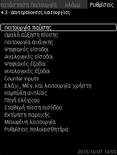 8.7.21 Αντιστάθμιση για χρόνο εκκίνησης αντλίας (4.2.10) 8.7.22 ευτερεύουσες λειτουργίες (4.3) Ελληνικά (GR) Σχ.