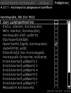 Εάν το σύστημα MPC διαθέτει μία μονάδα ΙΟ 351Β (προαιρετικά), ο αριθμός των ψηφιακών εισόδων ανέρχεται στις 12.