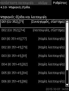 Για λεπτομέρειες, βλέπε κεφάλαιο 9. Παράμετροι μέτρησης.