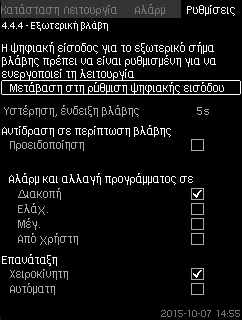 Ελληνικά (GR) 8.7.51 Εξωτερική βλάβη (4.4.4) Σχ. 101Εξωτερική βλάβη Η λειτουργία χρησιμοποιείται εάν η CU 352 πρόκειται να είναι σε θέση να λαμβάνει σήμα βλάβης από ένα εξωτερικό ρελέ.