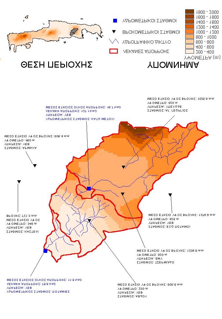 Σχ. 5 Υδροµετεωρολογικοί σταθµοί