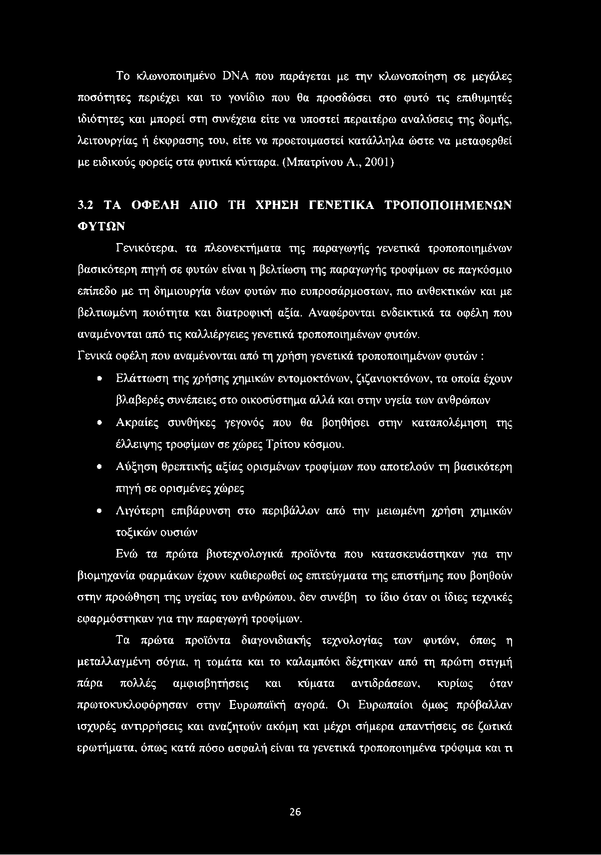 2 ΤΑ ΟΦΕΛΗ ΑΠΟ ΤΗ ΧΡΗΣΗ ΓΕΝΕΤΙΚΑ ΤΡΟΠΟΠΟΙΗΜΕΝΩΝ ΦΥΤΩΝ Γενικότερα, τα πλεονεκτήματα της παραγωγής γενετικά τροποποιημένων βασικότερη πηγή σε φυτών είναι η βελτίωση της παραγωγής τροφίμων σε παγκόσμιο