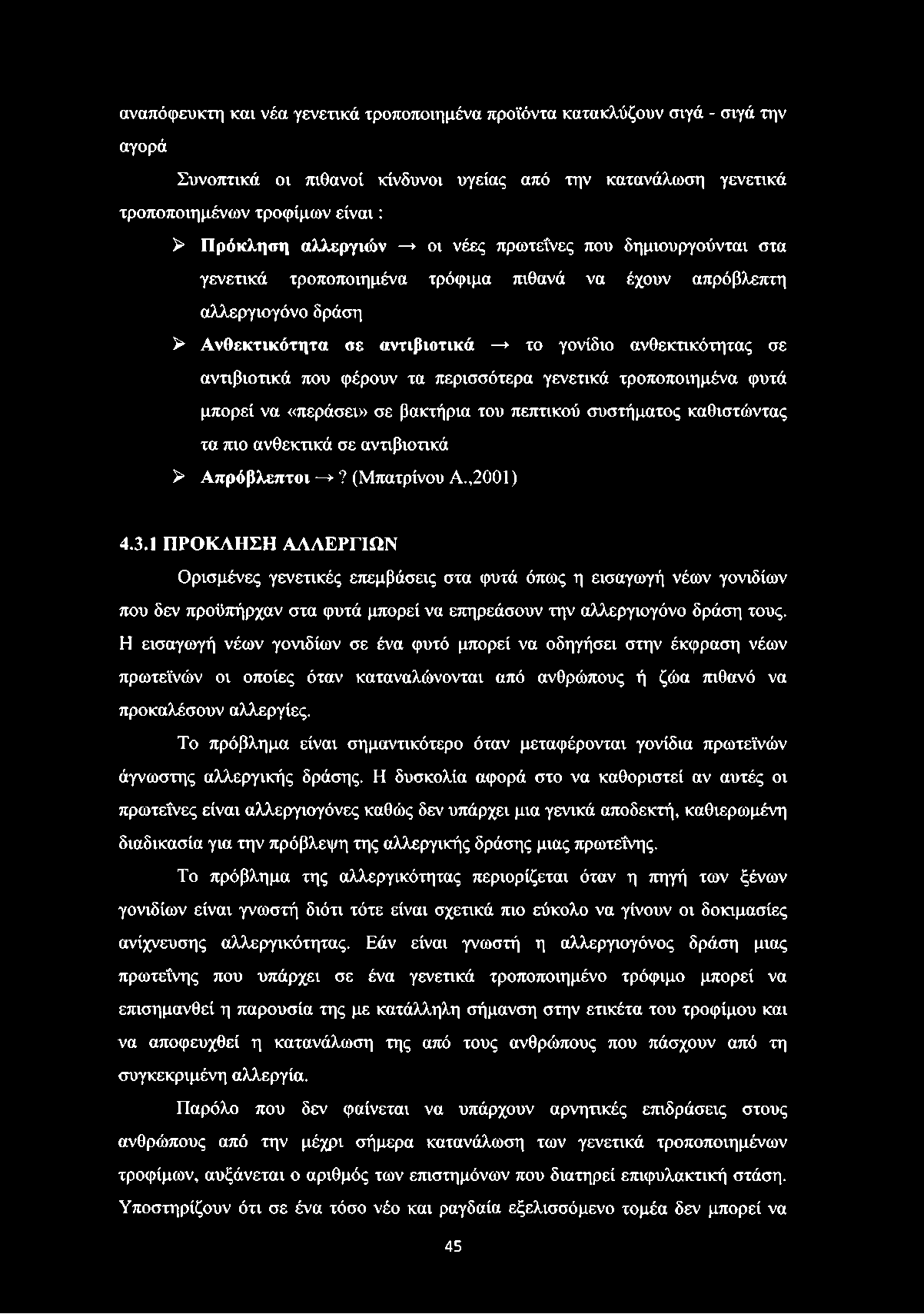 αντιβιοτικά που φέρουν τα περισσότερα γενετικά τροποποιημένα φυτά μπορεί να «περάσει» σε βακτήρια του πεπτικού συστήματος καθιστώντας τα πιο ανθεκτικά σε αντιβιοτικά > Απρόβλεπτοι >? (Μπατρίνου Α.