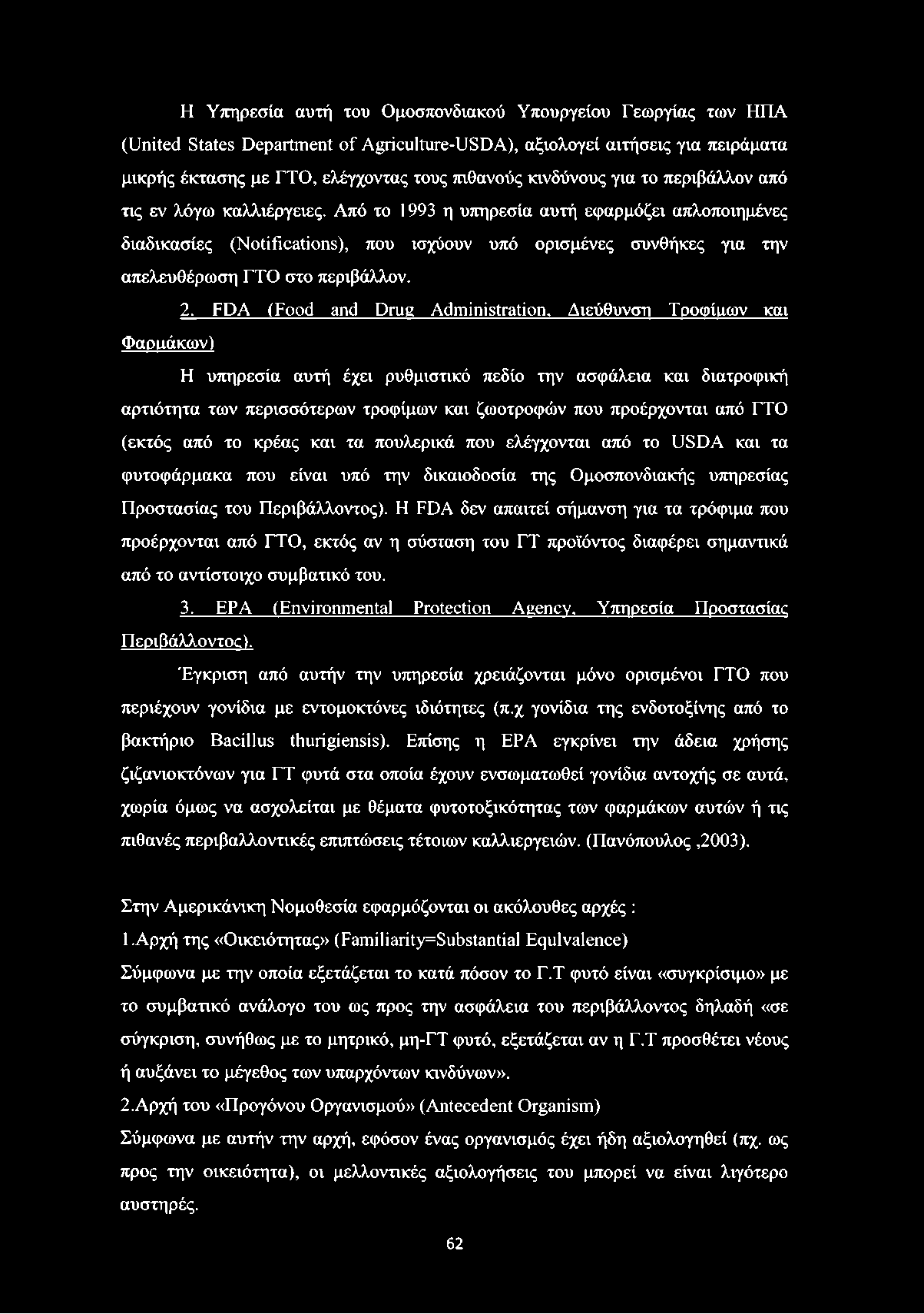 Από το 1993 η υπηρεσία αυτή εφαρμόζει απλοποιημένες διαδικασίες (Notifications), που ισχύουν υπό ορισμένες συνθήκες για την απελευθέρωση ΓΤΟ στο περιβάλλον. 2.