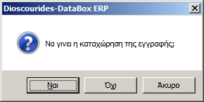 καταχϊρθςθ. 5. Η νζα καρτζλα καταχωρείται και θ εφαρμογι φζρνει ςτθν οκόνθ ςασ και δεφτερθ καρτζλα ειςαγωγισ νζου πελάτθ.