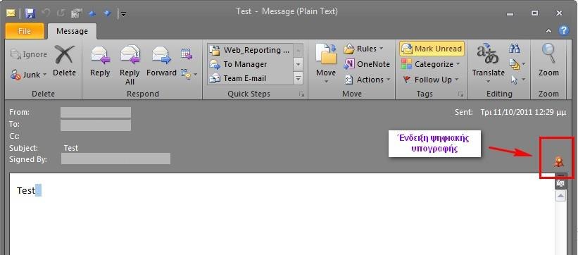 μεριά του μηνύματος. Με διπλό κλικ ανοίγουμε (εφόσον υπάρχει) το εικονίδιο της ψηφιακής υπογραφής.