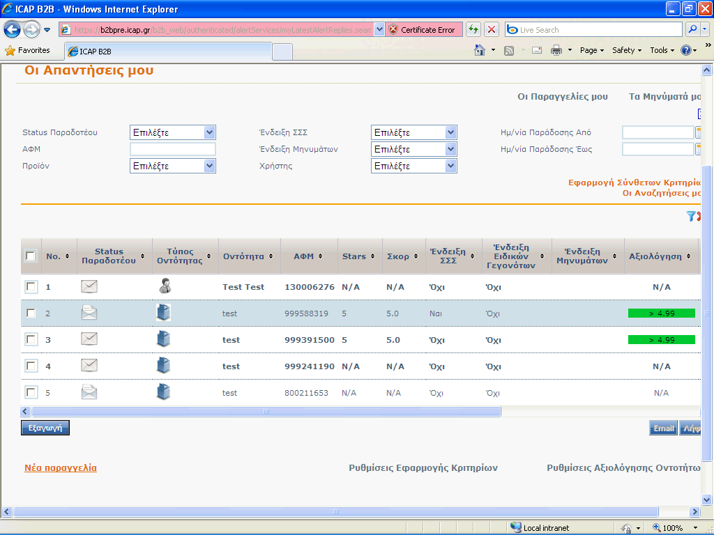 13. Κάληε θιηθ ζην πιήθηξν Close. 14. Μπνξείηε επίζεο λα επηιέμεηε θάπνηεο από ηηο Απαληήζεηο θαη λα ηηο ζηείιεηε κε Email ζε εζάο ή λα θάλεηε Λήςε γηα λα ηηο βιέπεηε ηνπηθά ζηνλ ππνινγηζηή ζαο. 15.