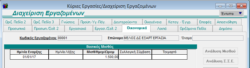 οδηγίες που αναφέρονται παρακάτω. Περίπτωση 2.1 Ασφάλιση σε άτομα που είναι μόνο ΜΕΛΗ ΔΣ και δεν παρέχουν εξαρτημένη εργασία στην επιχείρηση.