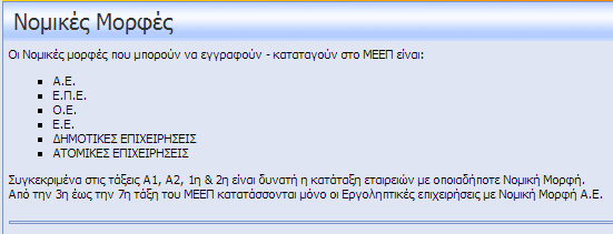 ΜΗΤΡΩΟ ΜΕΕΠ: ΜΗΤΡΩΑ