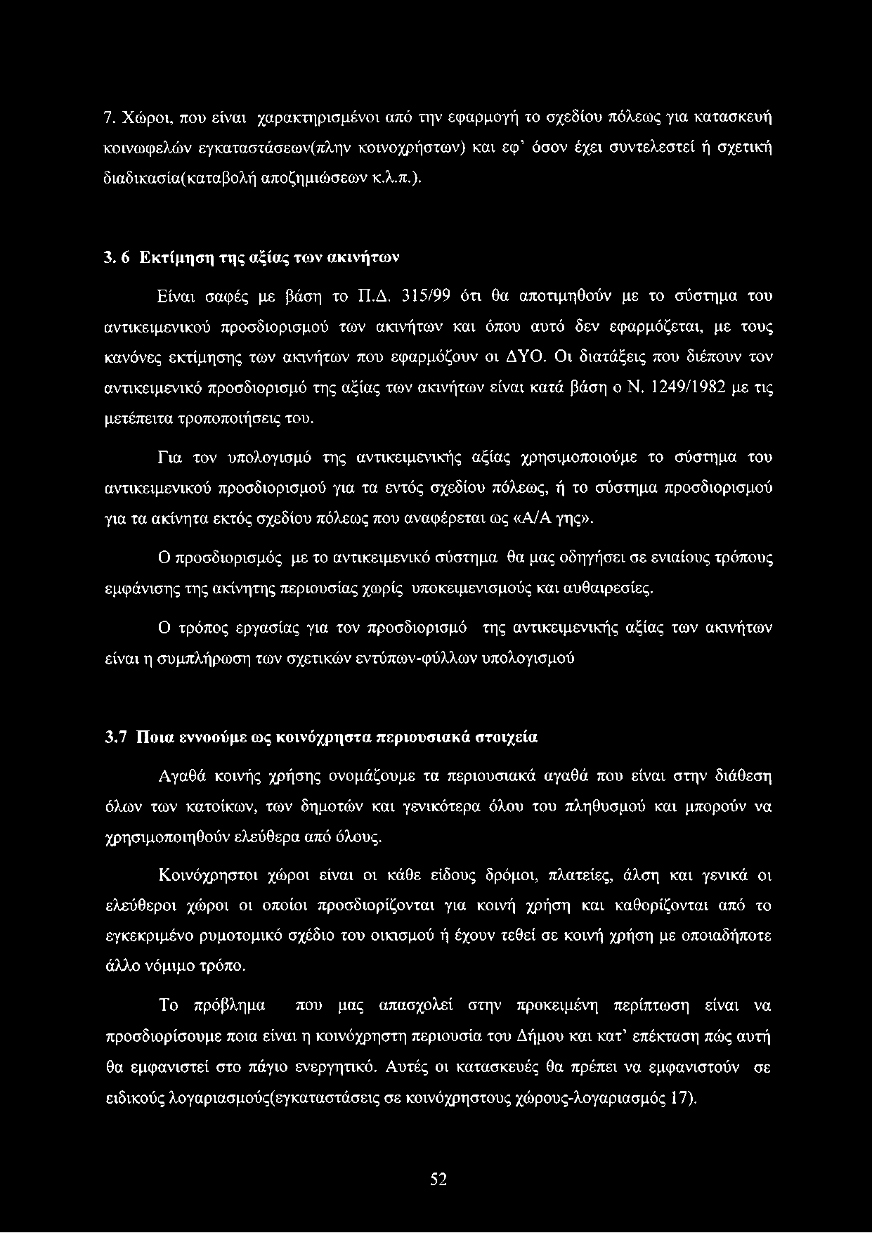 315/99 ότι θα αποτιμηθούν με το σύστημα του αντικειμενικού προσδιορισμού των ακινήτων και όπου αυτό δεν εφαρμόζεται, με τους κανόνες εκτίμησης των ακινήτων που εφαρμόζουν οι ΔΥΟ.