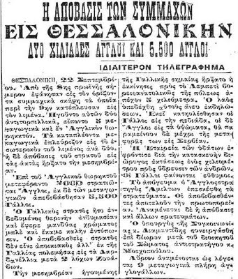 Οι Βούλγαροι, µε τη βοήθεια των Γερµανών, χτυπούν στα ελληνικά σύνορα.