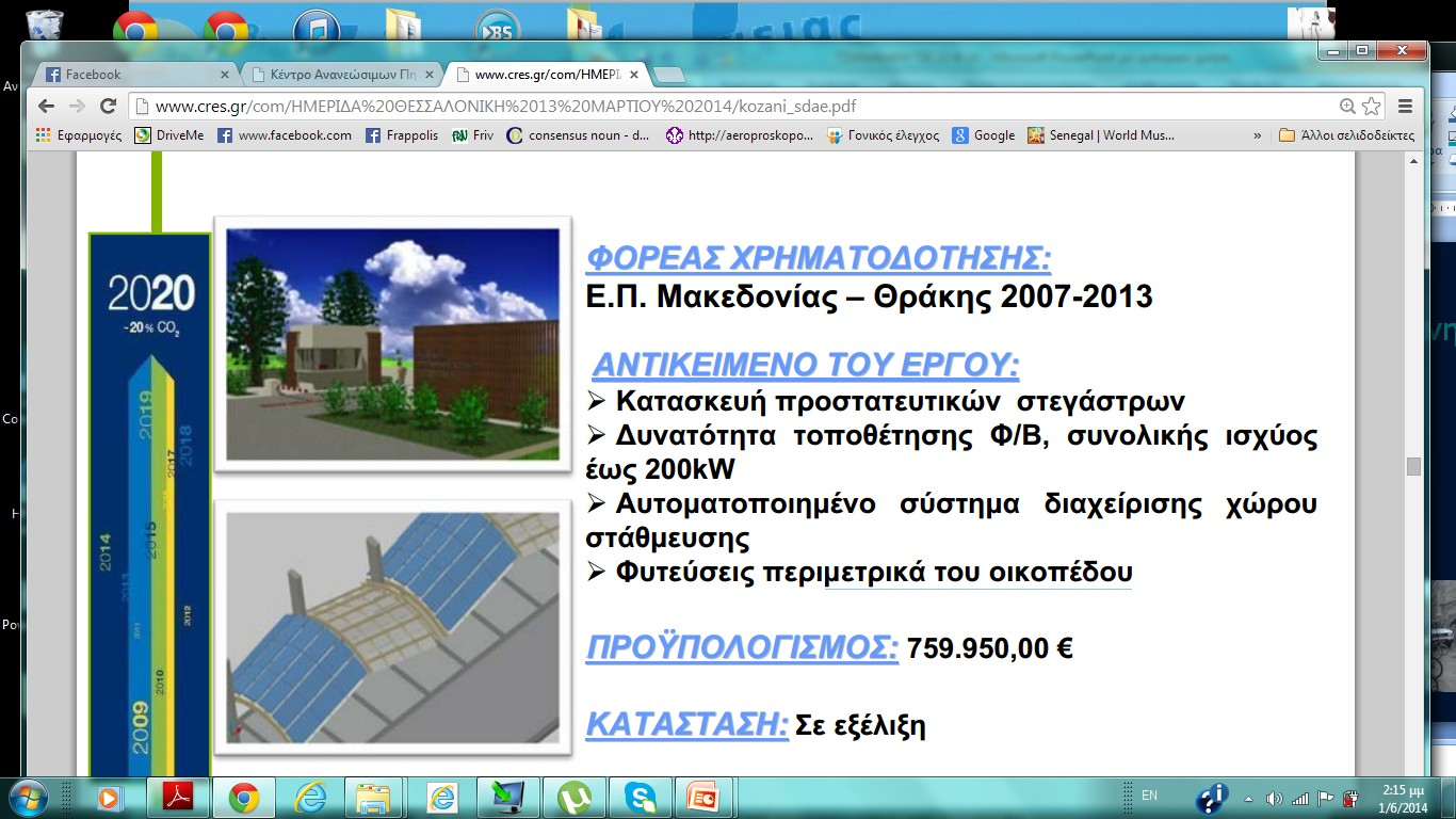 Πληθώρα λύσεων από ΟΤΑ Πρότυπο Κτίριο με υβριδικό σύστημα ΑΠΕ/ υδρογόνου ΔΙΑΜΟΡΦΩΣΗ ΥΠΑΙΘΡΙΟΥ ΧΩΡΟΥ